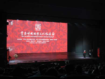 首屆中國(guó)國(guó)際文化旅游節(jié)在湖南張家界盛大開(kāi)幕