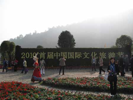 首屆中國(guó)國(guó)際文化旅游節(jié)在湖南張家界盛大開幕