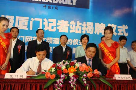 中國日報與廈門網(wǎng)簽署英文頻道戰(zhàn)略合作協(xié)議
