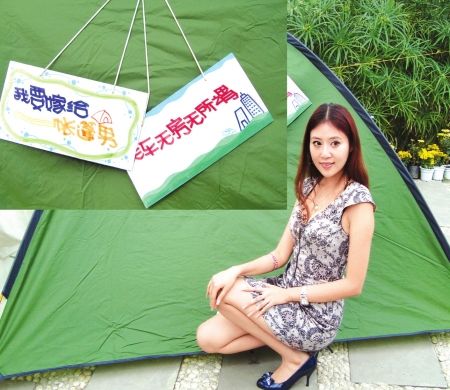 80后美女大學(xué)生搭帳篷征婚 無車無房無所謂
