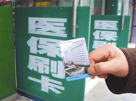 揭開(kāi)醫(yī)保卡背后的“灰色利益鏈”