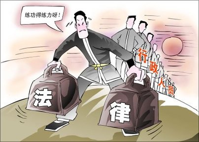 國(guó)務(wù)院發(fā)文規(guī)范行政權(quán)力 防止“權(quán)大于法”