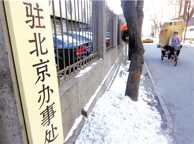 國務(wù)院機(jī)關(guān)事務(wù)管理局負(fù)責(zé)人談駐京辦清理與規(guī)范成果