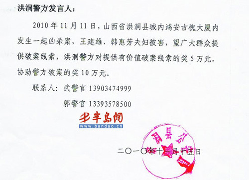 公安部介入警察夫婦家中遇害案 傳死者身價上億