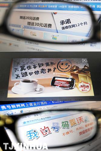 天津正式啟動手機(jī)用戶攜號“雙向轉(zhuǎn)網(wǎng)”試驗