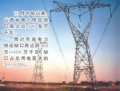 山西遭遇近年來(lái)最嚴(yán)重“電荒”（熱點(diǎn)解讀）