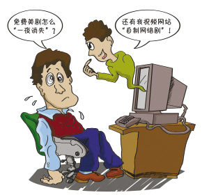 廣電總局兩發(fā)禁令 視頻網(wǎng)站免費美劇