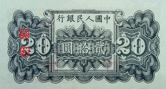 史上最全的人民幣大盤點(diǎn) 有圖有真相！(組圖)