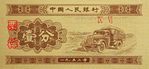 史上最全的人民幣大盤點(diǎn) 有圖有真相！(組圖)