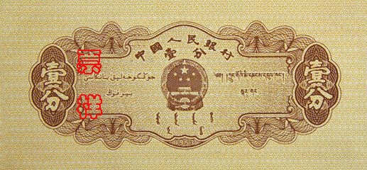 史上最全的人民幣大盤點(diǎn) 有圖有真相！(組圖)