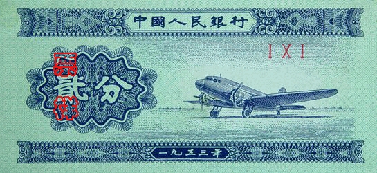 史上最全的人民幣大盤點 有圖有真相！(組圖)