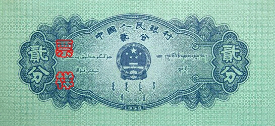 史上最全的人民幣大盤點 有圖有真相！(組圖)