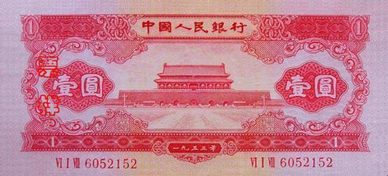 史上最全的人民幣大盤點(diǎn) 有圖有真相！(組圖)