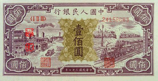 史上最全的人民幣大盤點(diǎn) 有圖有真相！(組圖)