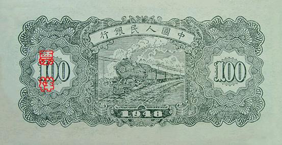 史上最全的人民幣大盤點(diǎn) 有圖有真相！(組圖)