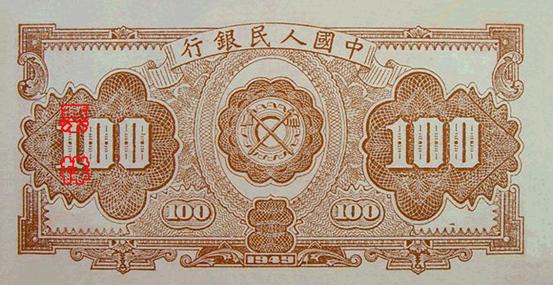 史上最全的人民幣大盤點(diǎn) 有圖有真相！(組圖)
