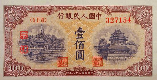史上最全的人民幣大盤點 有圖有真相！(組圖)