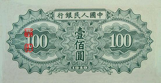 史上最全的人民幣大盤點(diǎn) 有圖有真相！(組圖)