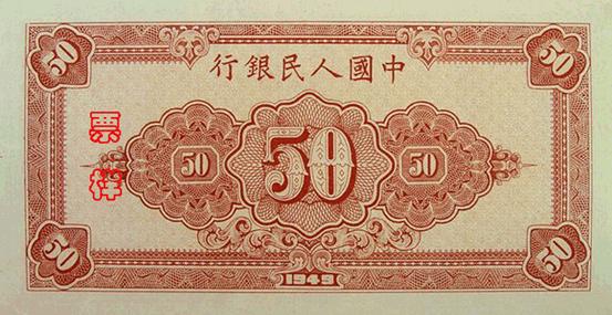 史上最全的人民幣大盤點(diǎn) 有圖有真相！(組圖)