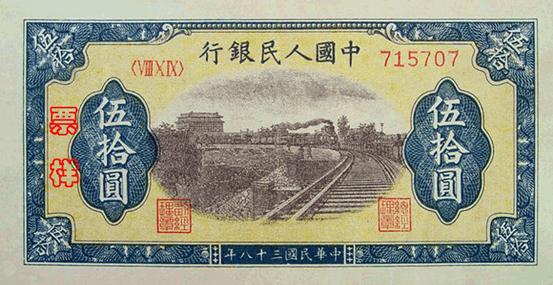 史上最全的人民幣大盤點 有圖有真相！(組圖)