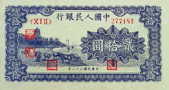史上最全的人民幣大盤點 有圖有真相！(組圖)