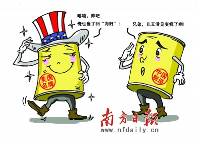 “中國制造”為何樂做“假洋鬼子”？
