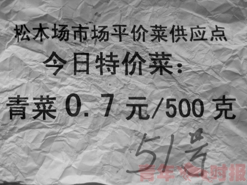 平價(jià)菜惹人愛：青菜降到7毛/斤 隊(duì)伍排到市場外