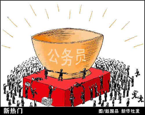 國考今日開考141萬人通過審核 連續(xù)3年突破百萬