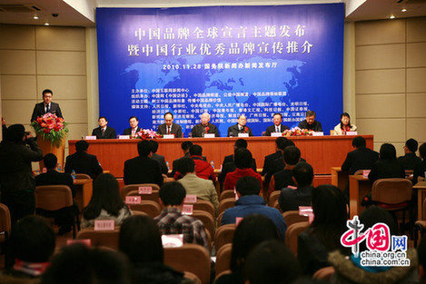 《中國(guó)品牌全球宣言》在國(guó)務(wù)院新聞辦發(fā)布