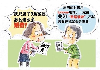 “史上最貴微博”:出國手機發(fā)微博花費3900