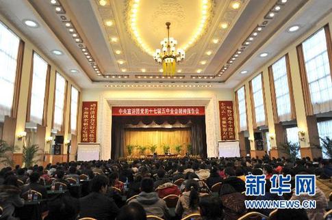 中央宣講團(tuán)在安徽、重慶、甘肅、內(nèi)蒙古、福建舉行黨的十七屆五中全會精神報告會