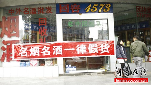 顧客買(mǎi)到假煙退錢(qián)遭追砍 一怒下扯橫幅封店