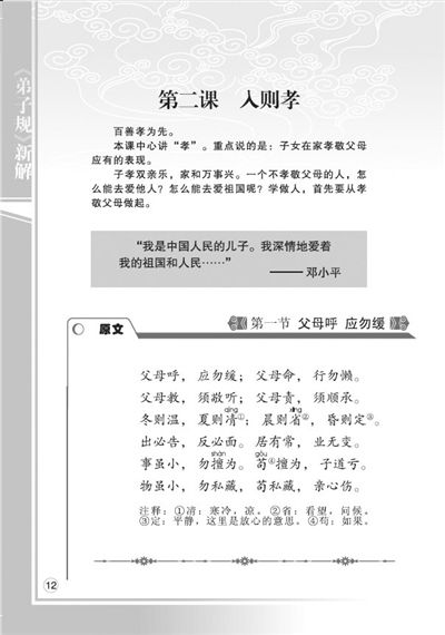 北京擬全市推廣國(guó)學(xué)經(jīng)典弟子規(guī) 未對(duì)原文刪減