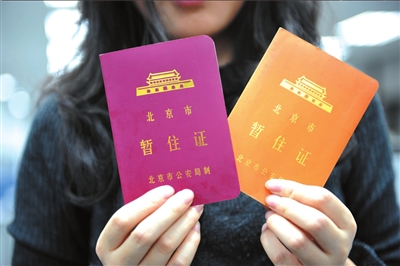 北京流動(dòng)人口將可辦理居住證 發(fā)放對(duì)象擴(kuò)大(圖)
