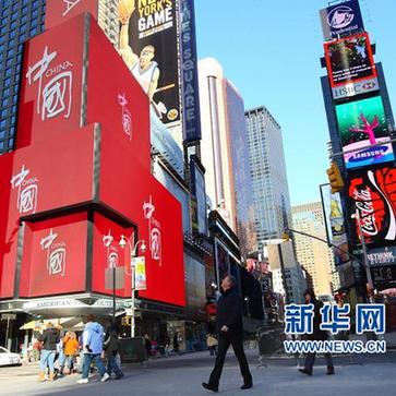 中國國家形象片亮相紐約時(shí)報(bào)廣場