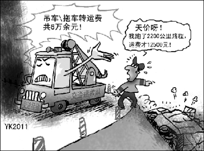 司機高速路翻車被索6萬元拯救費 物價局介入調(diào)查