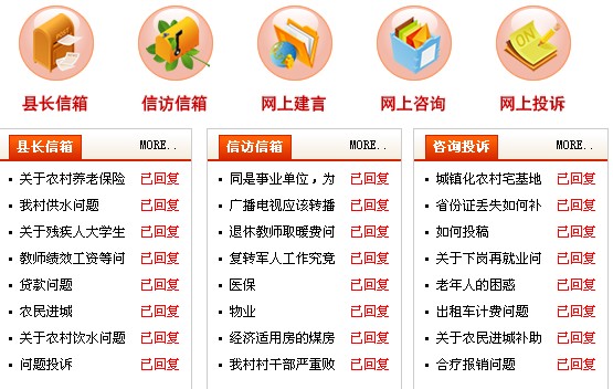 最敬業(yè)縣政府網(wǎng)站感動網(wǎng)友 對火星文投訴也回復