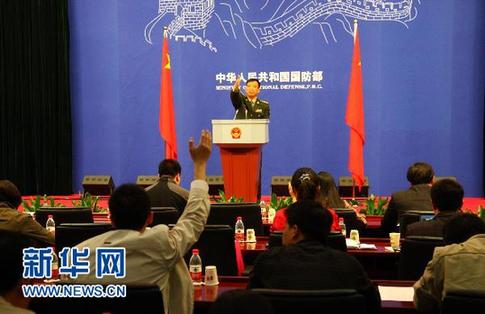 國防部建立例行記者會(huì)制度 首次例行記者會(huì)在京舉行