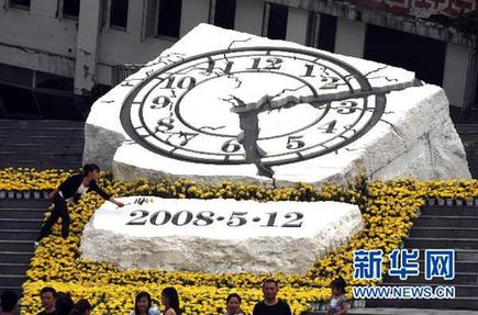 四川地震災區(qū)舉行“5·12”汶川特大地震公祭活動
