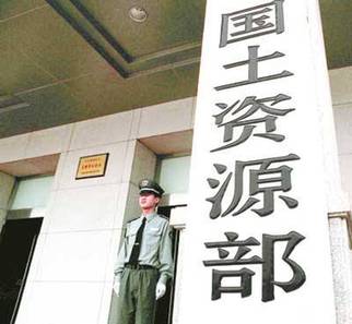 國土資源部:堅(jiān)決查處強(qiáng)征強(qiáng)拆行為 維護(hù)群眾合法權(quán)益
