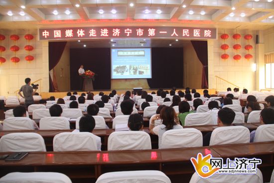 中國媒體走進(jìn)濟(jì)寧第一人民醫(yī)院（圖）