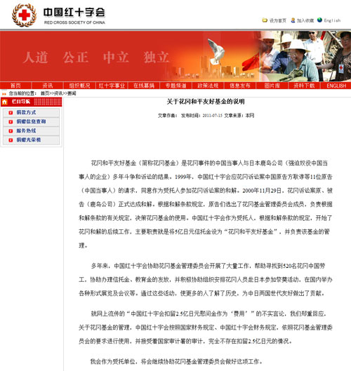 紅十字會否認扣留日本企業(yè)所付中國勞工慰問金