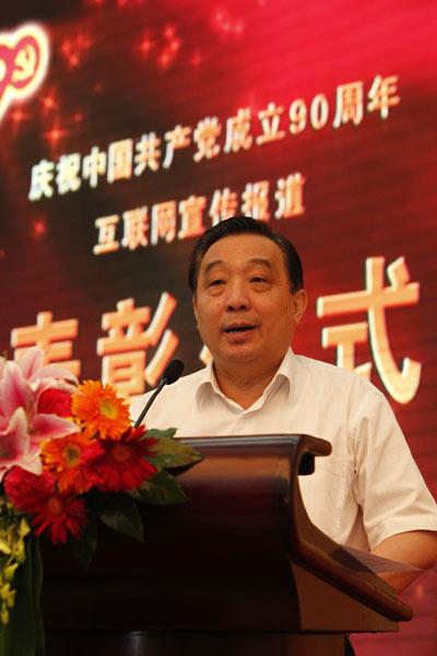 王晨在慶祝中國(guó)共產(chǎn)黨成立90周年互聯(lián)網(wǎng)宣傳報(bào)道表彰儀式上講話