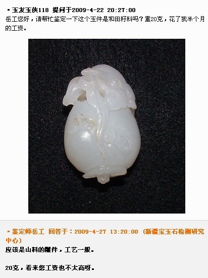 爆笑：和田玉鑒定師問(wèn)答錄