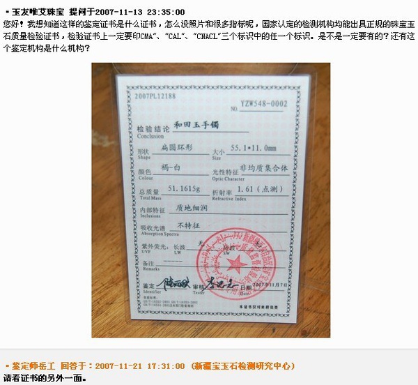 爆笑：和田玉鑒定師問(wèn)答錄