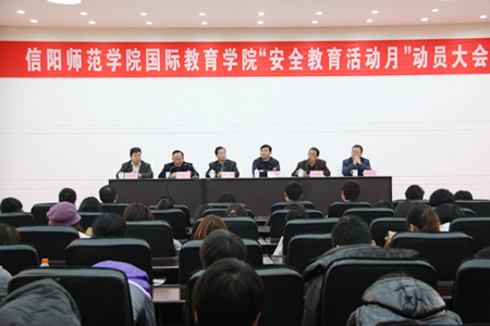 信陽師范學(xué)院“安全文明教育活動月”正式啟動