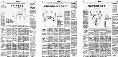 聚焦網(wǎng)絡(luò)輿論生態(tài)：在眾聲喧嘩中謀求共識