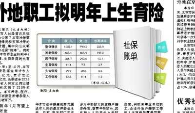 北京將繼續(xù)上調(diào)養(yǎng)老金 外地職工擬明年上生育險