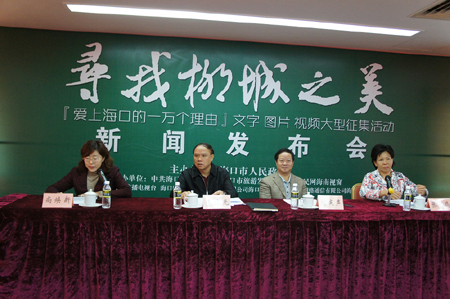 ?？趩?dòng)尋找椰城之美文字、圖片、視頻征集系列活動(dòng)