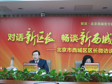 北京西城區(qū)新當選區(qū)長王少峰 “微博問政”
